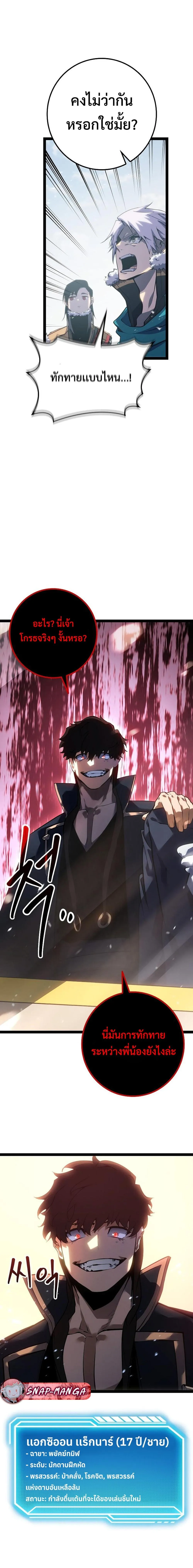 Regressing as the Reincarnated Bastard of the Sword Clan ตอนที่ 8 หน้า 8