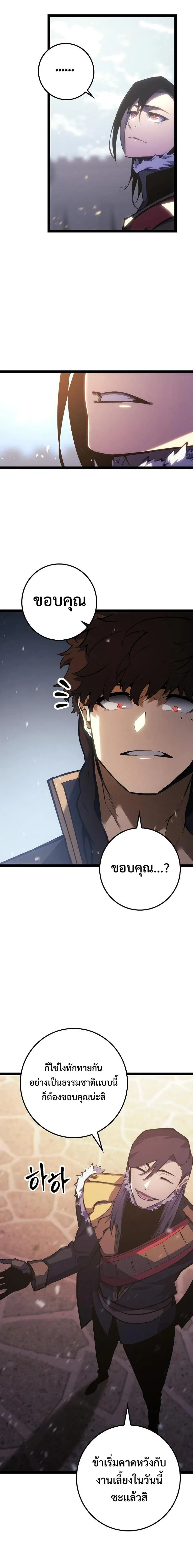 Regressing as the Reincarnated Bastard of the Sword Clan ตอนที่ 8 หน้า 9