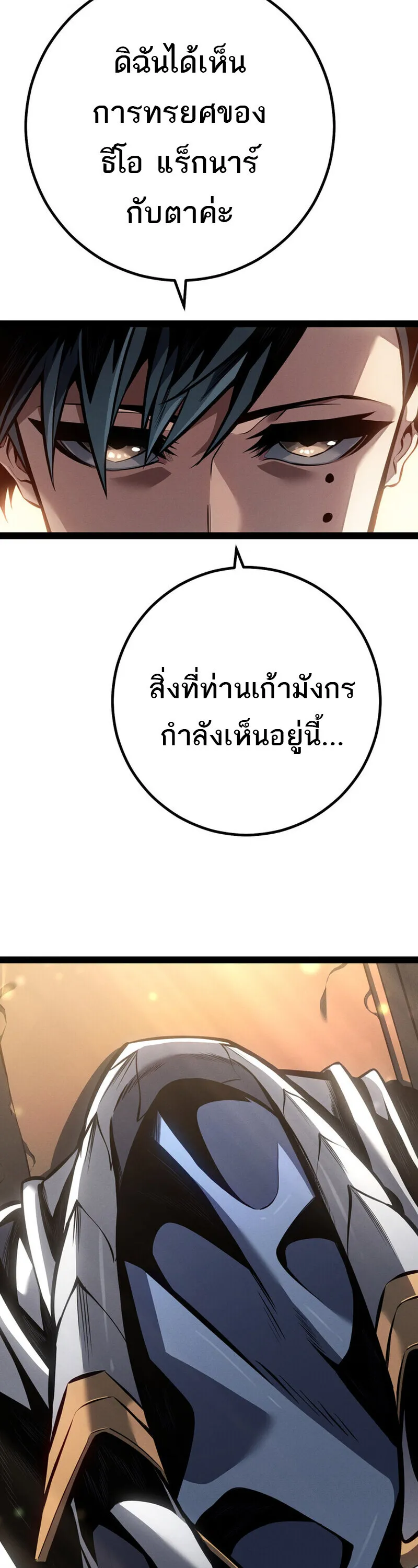 Regressing as the Reincarnated Bastard of the Sword Clan ตอนที่ 80 หน้า 10