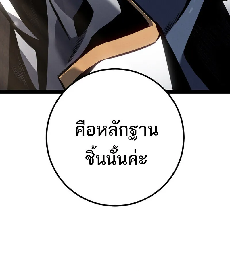 Regressing as the Reincarnated Bastard of the Sword Clan ตอนที่ 80 หน้า 11