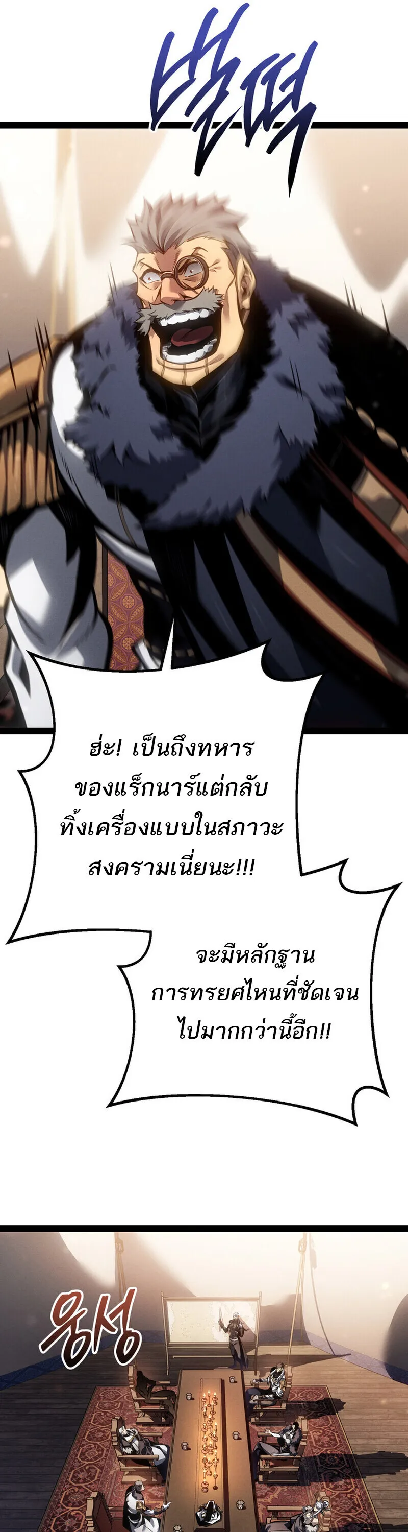 Regressing as the Reincarnated Bastard of the Sword Clan ตอนที่ 80 หน้า 12