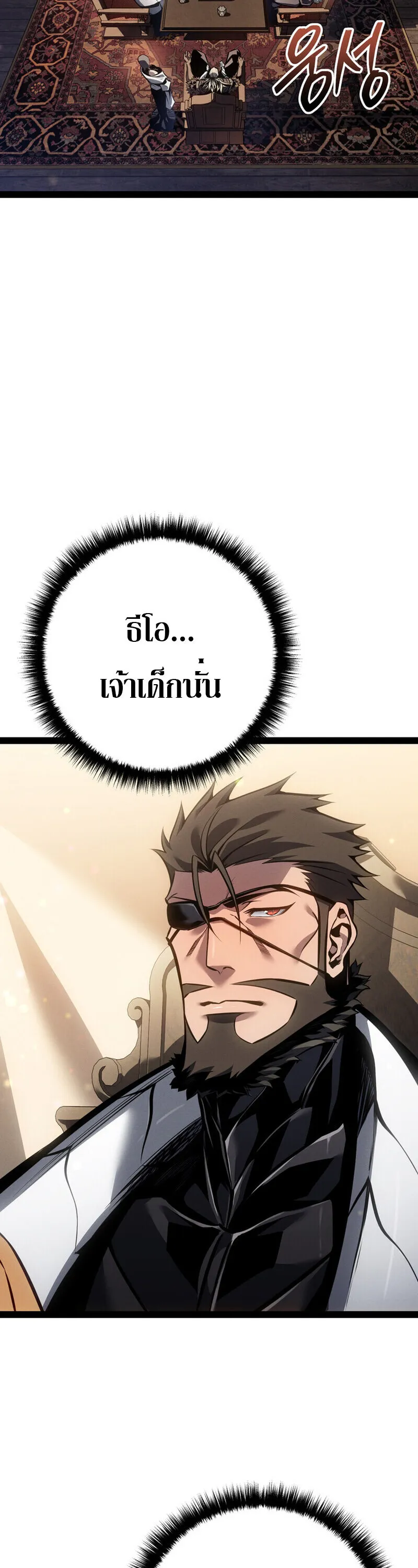 Regressing as the Reincarnated Bastard of the Sword Clan ตอนที่ 80 หน้า 13