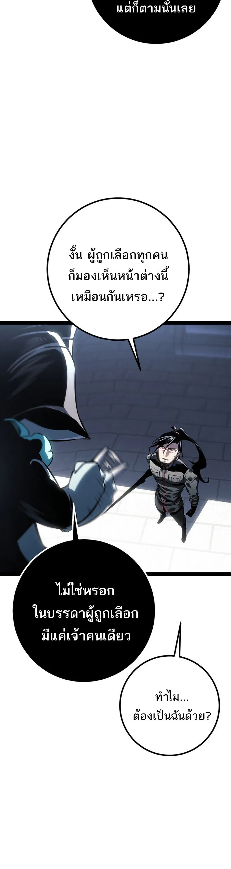 Regressing as the Reincarnated Bastard of the Sword Clan ตอนที่ 80 หน้า 17