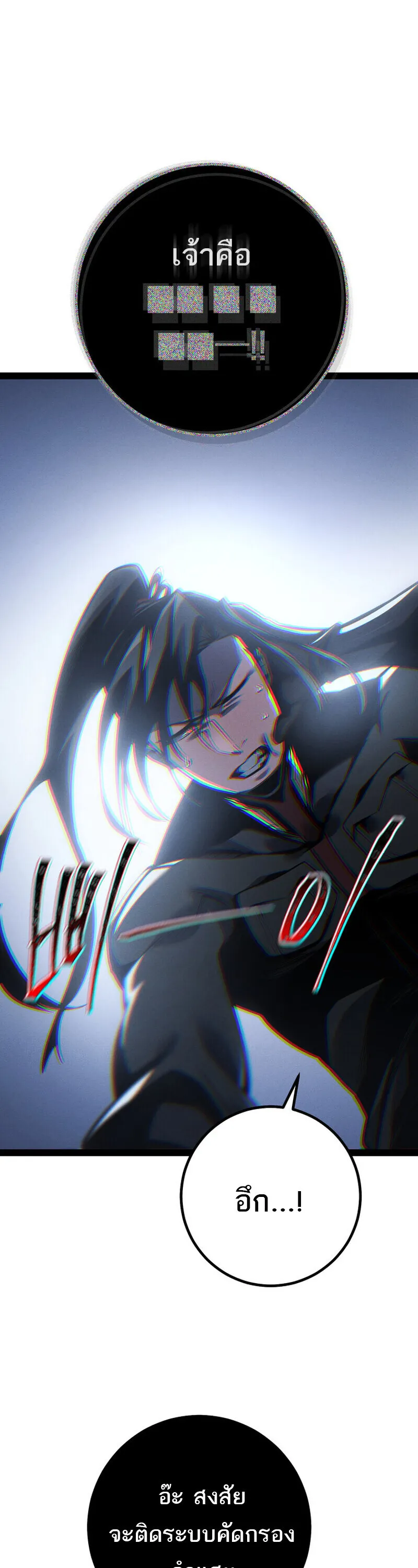 Regressing as the Reincarnated Bastard of the Sword Clan ตอนที่ 80 หน้า 19