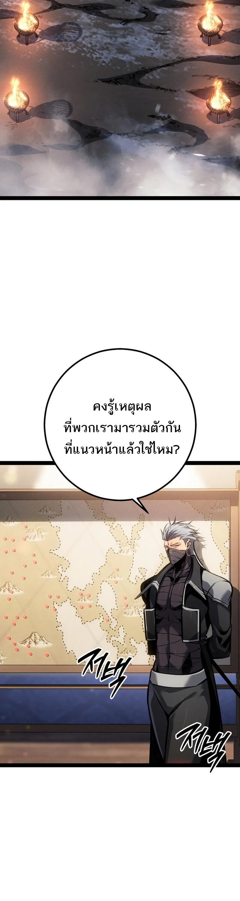 Regressing as the Reincarnated Bastard of the Sword Clan ตอนที่ 80 หน้า 2