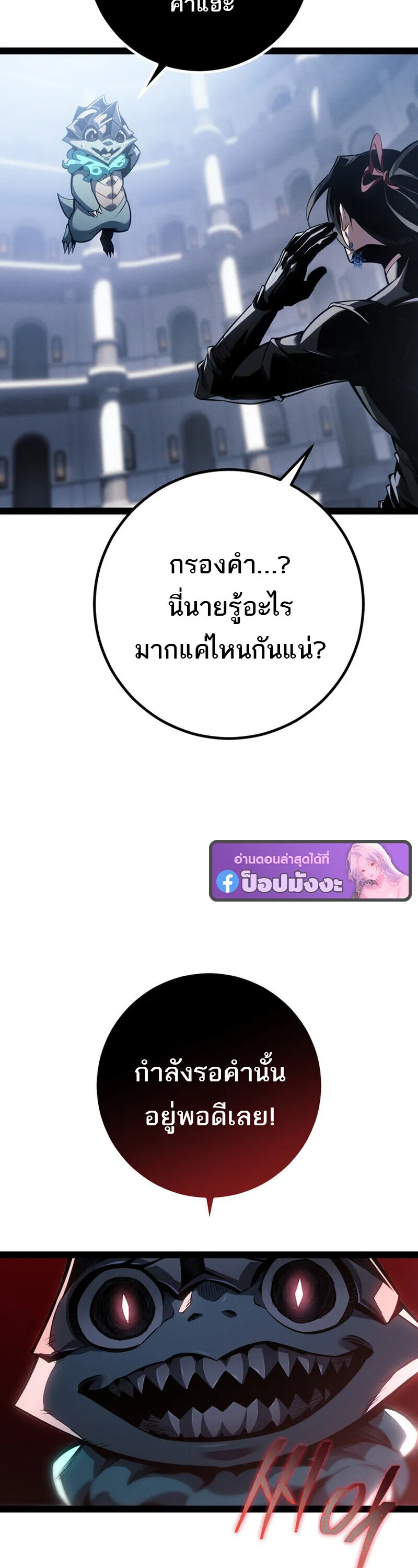 Regressing as the Reincarnated Bastard of the Sword Clan ตอนที่ 80 หน้า 20