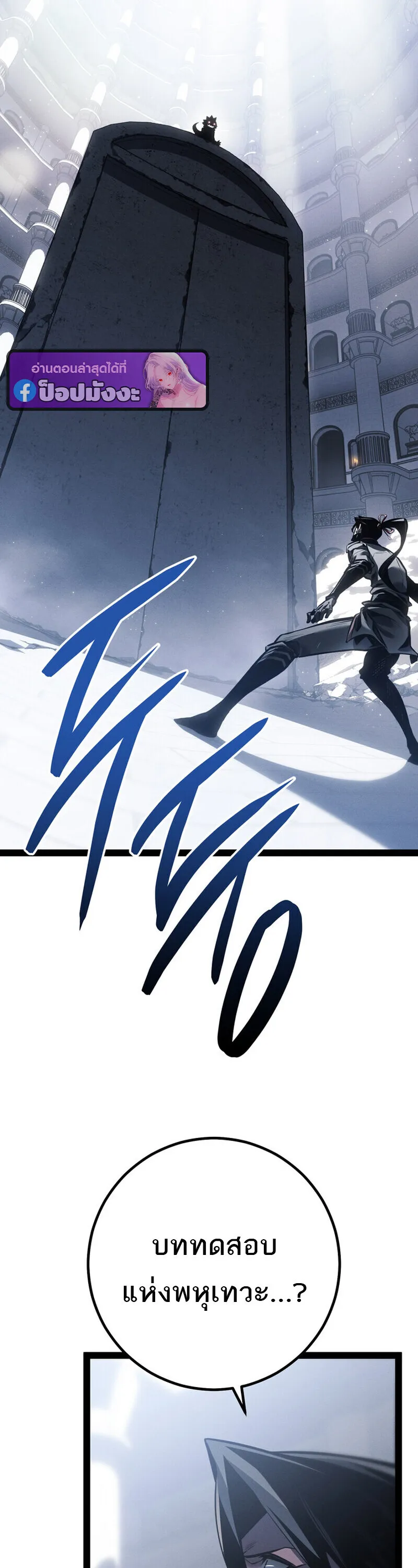 Regressing as the Reincarnated Bastard of the Sword Clan ตอนที่ 80 หน้า 24