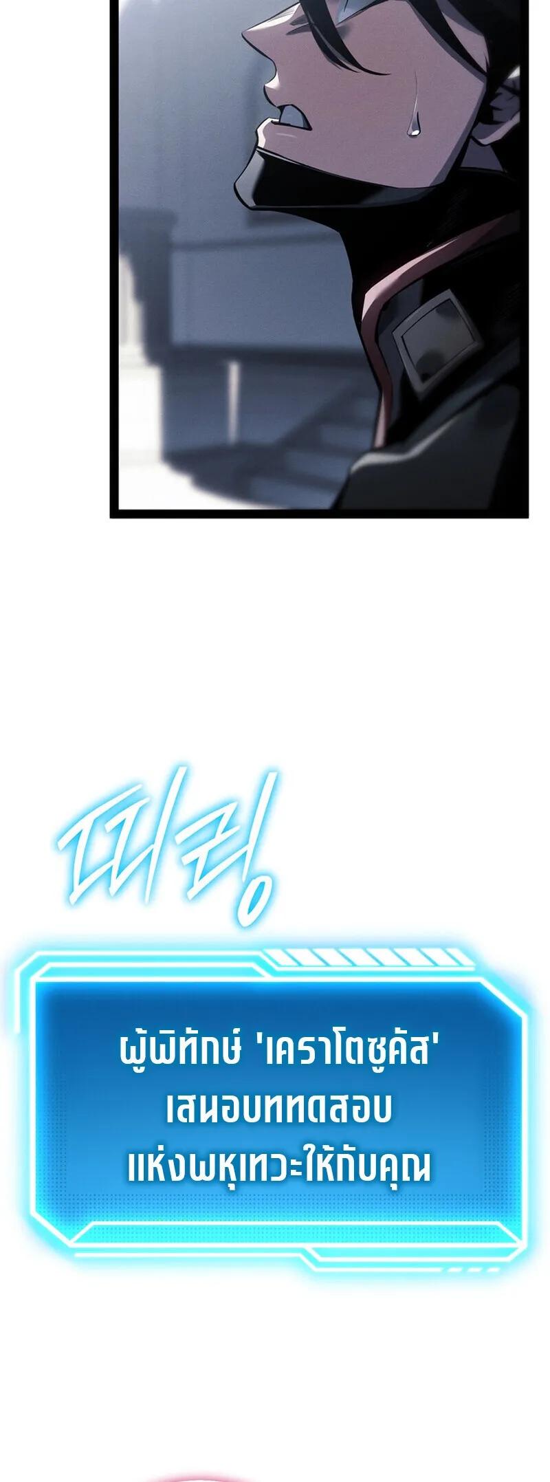 Regressing as the Reincarnated Bastard of the Sword Clan ตอนที่ 80 หน้า 25