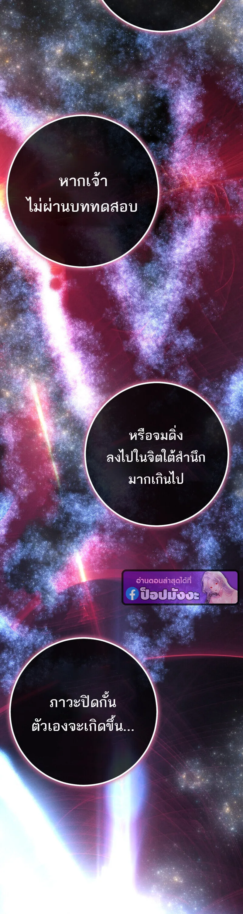 Regressing as the Reincarnated Bastard of the Sword Clan ตอนที่ 80 หน้า 27