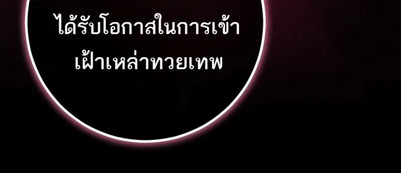 Regressing as the Reincarnated Bastard of the Sword Clan ตอนที่ 80 หน้า 29