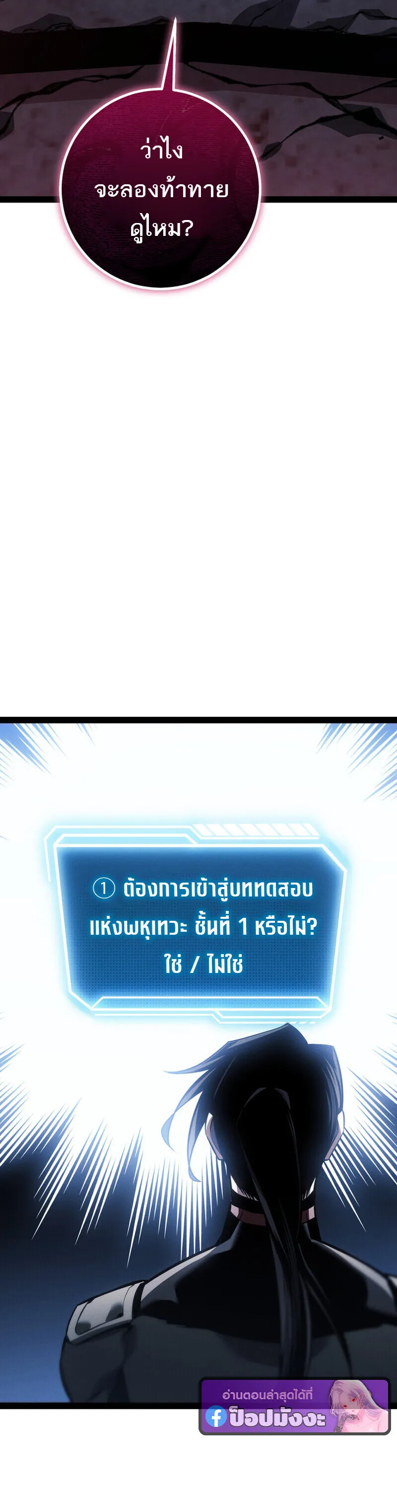 Regressing as the Reincarnated Bastard of the Sword Clan ตอนที่ 80 หน้า 31