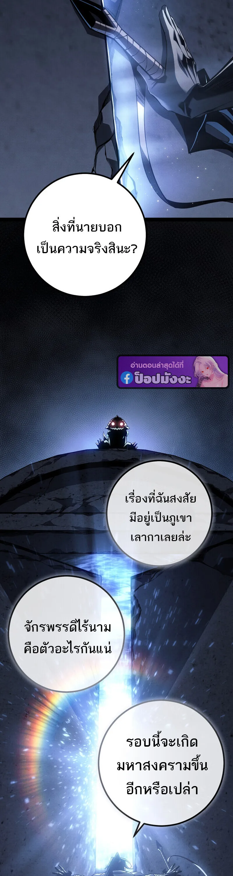 Regressing as the Reincarnated Bastard of the Sword Clan ตอนที่ 80 หน้า 35