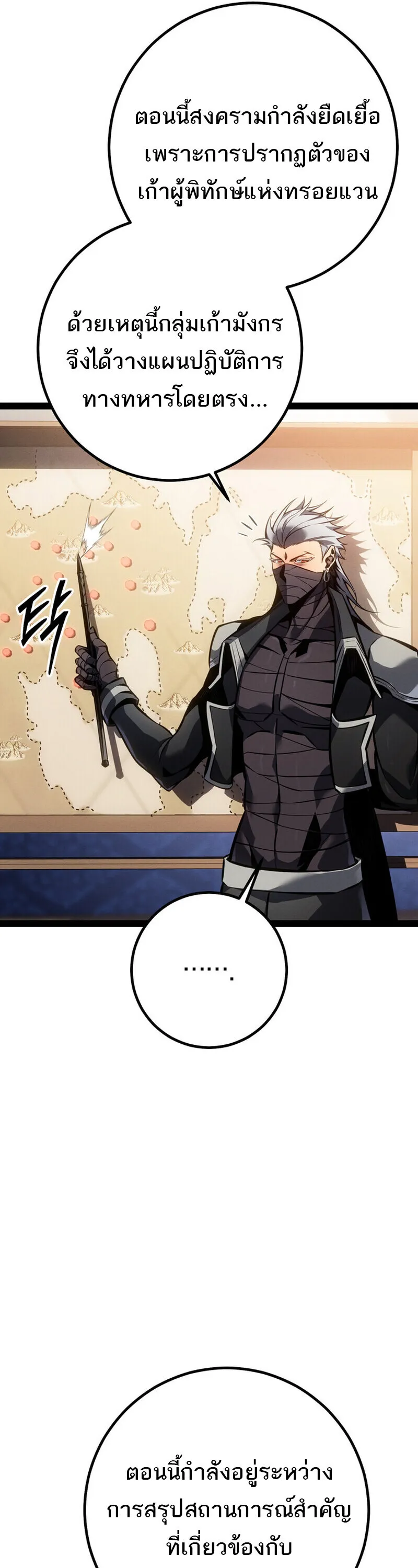 Regressing as the Reincarnated Bastard of the Sword Clan ตอนที่ 80 หน้า 4