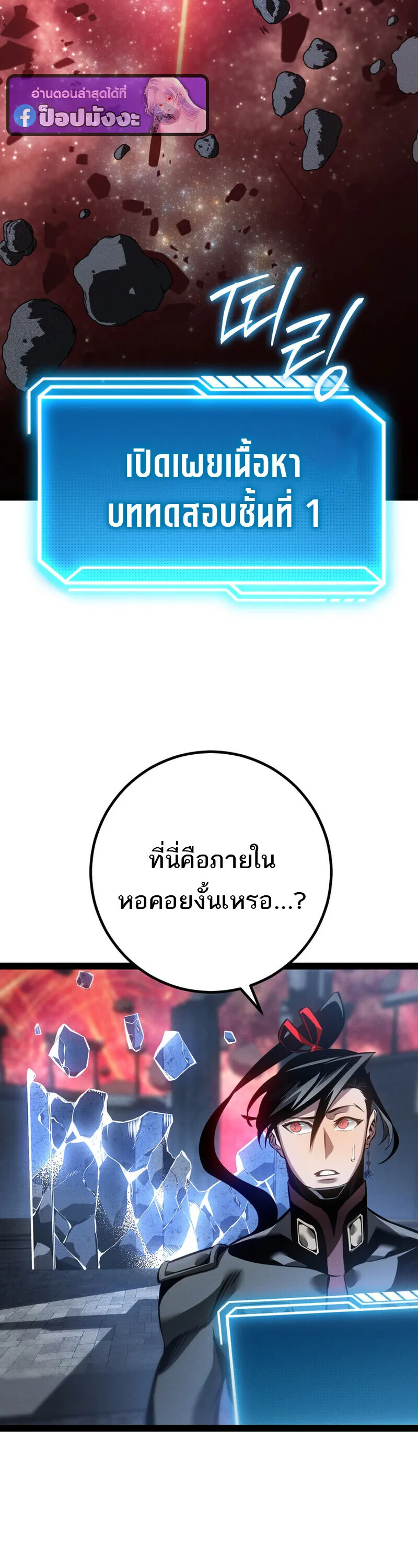 Regressing as the Reincarnated Bastard of the Sword Clan ตอนที่ 80 หน้า 40