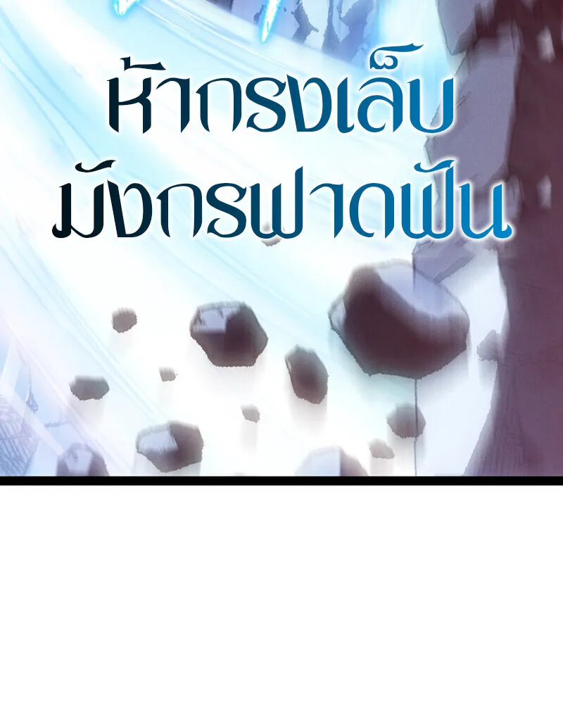 Regressing as the Reincarnated Bastard of the Sword Clan ตอนที่ 80 หน้า 65