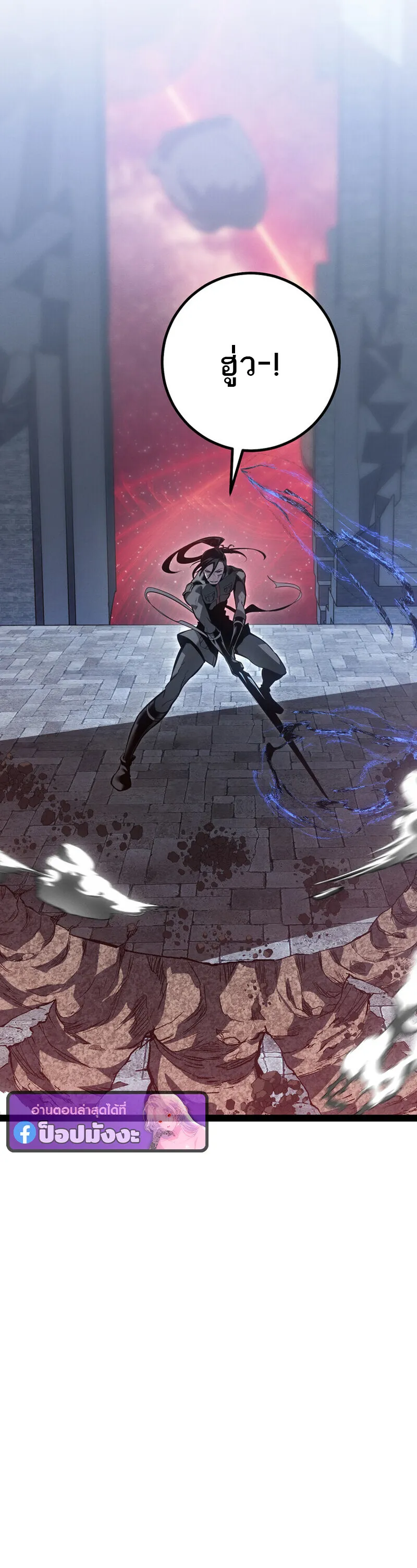 Regressing as the Reincarnated Bastard of the Sword Clan ตอนที่ 80 หน้า 67