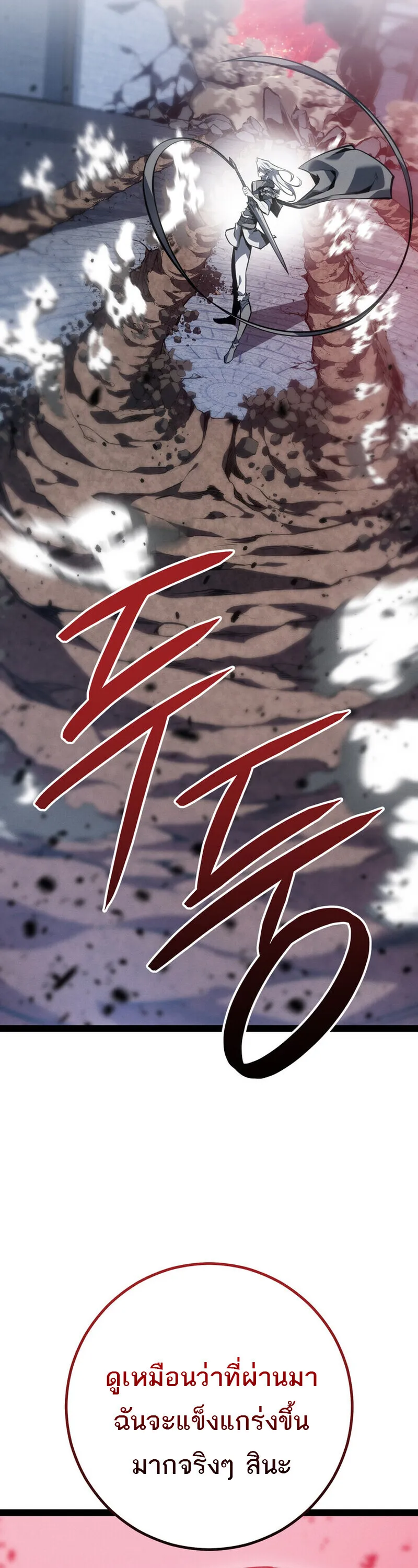 Regressing as the Reincarnated Bastard of the Sword Clan ตอนที่ 80 หน้า 70