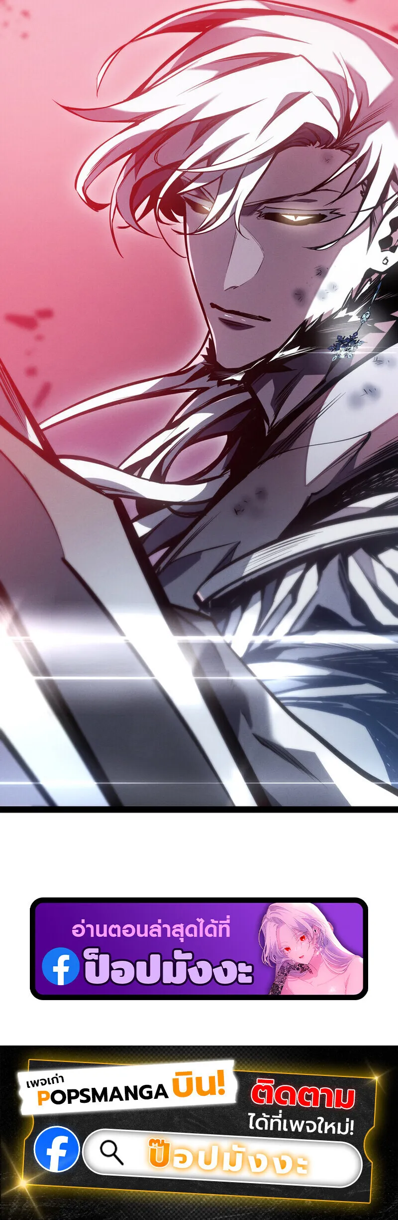 Regressing as the Reincarnated Bastard of the Sword Clan ตอนที่ 80 หน้า 71