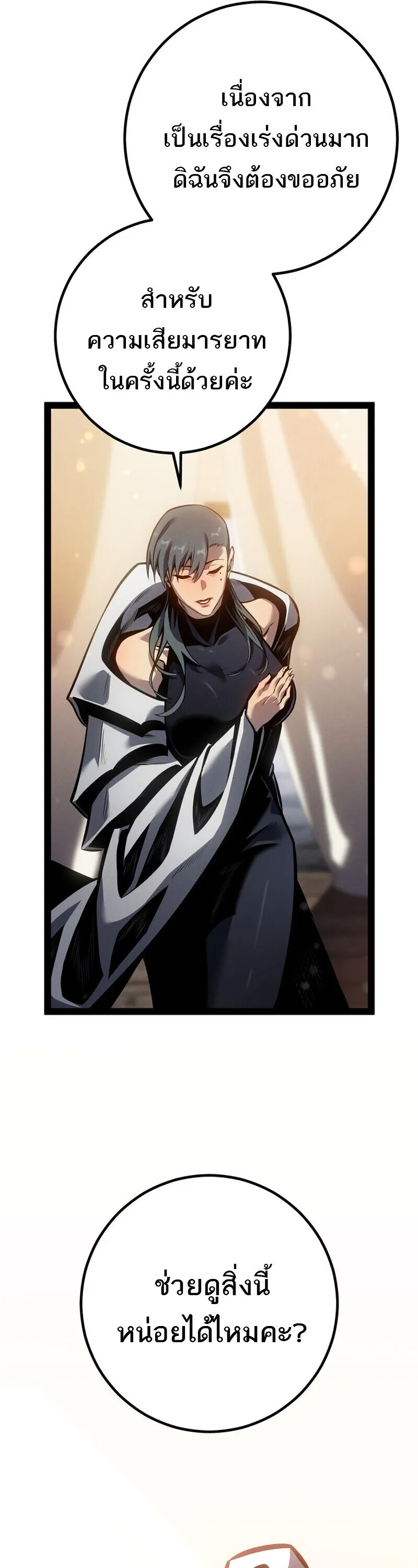 Regressing as the Reincarnated Bastard of the Sword Clan ตอนที่ 80 หน้า 8