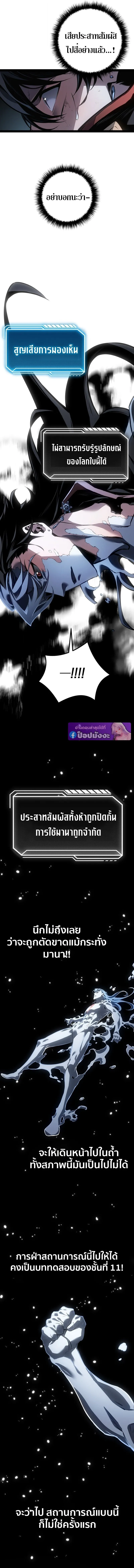 Regressing as the Reincarnated Bastard of the Sword Clan ตอนที่ 82 หน้า 10