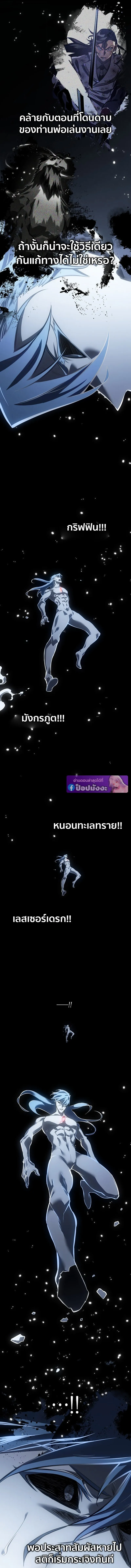 Regressing as the Reincarnated Bastard of the Sword Clan ตอนที่ 82 หน้า 11