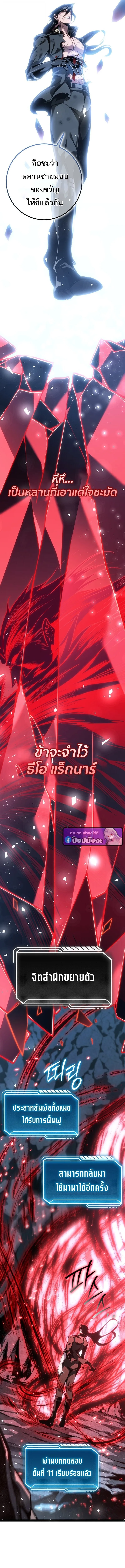 Regressing as the Reincarnated Bastard of the Sword Clan ตอนที่ 82 หน้า 20