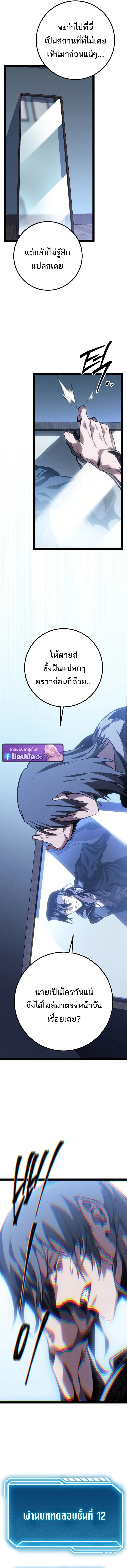 Regressing as the Reincarnated Bastard of the Sword Clan ตอนที่ 82 หน้า 24