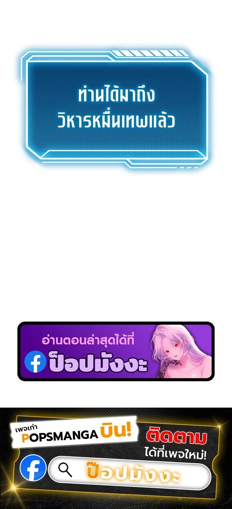 Regressing as the Reincarnated Bastard of the Sword Clan ตอนที่ 82 หน้า 26
