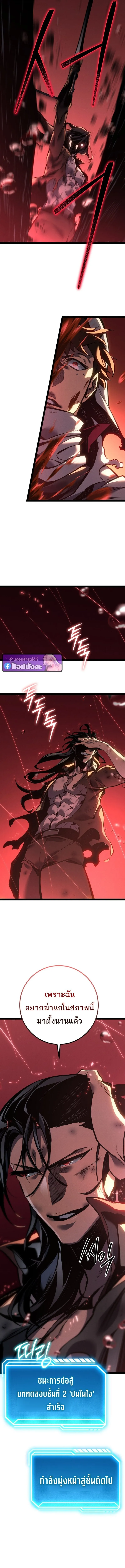 Regressing as the Reincarnated Bastard of the Sword Clan ตอนที่ 82 หน้า 4