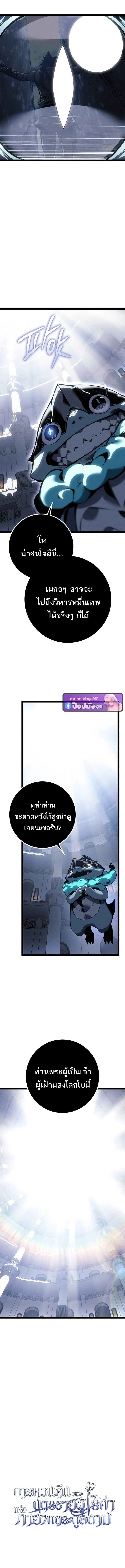 Regressing as the Reincarnated Bastard of the Sword Clan ตอนที่ 82 หน้า 5