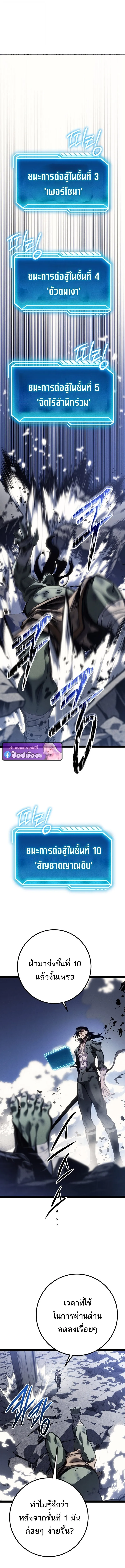 Regressing as the Reincarnated Bastard of the Sword Clan ตอนที่ 82 หน้า 6