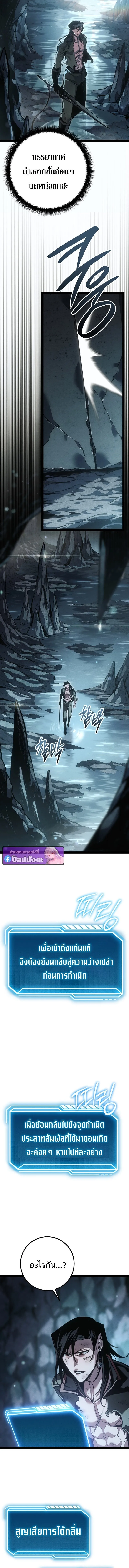 Regressing as the Reincarnated Bastard of the Sword Clan ตอนที่ 82 หน้า 8
