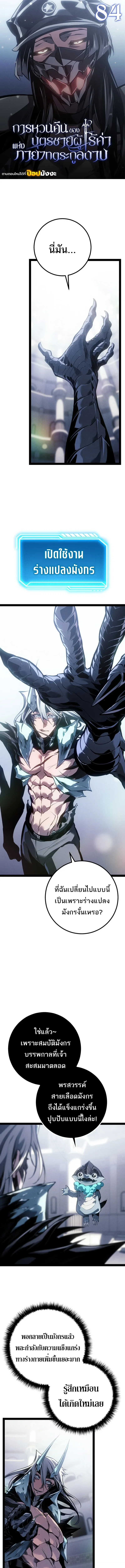 Regressing as the Reincarnated Bastard of the Sword Clan ตอนที่ 84 หน้า 1