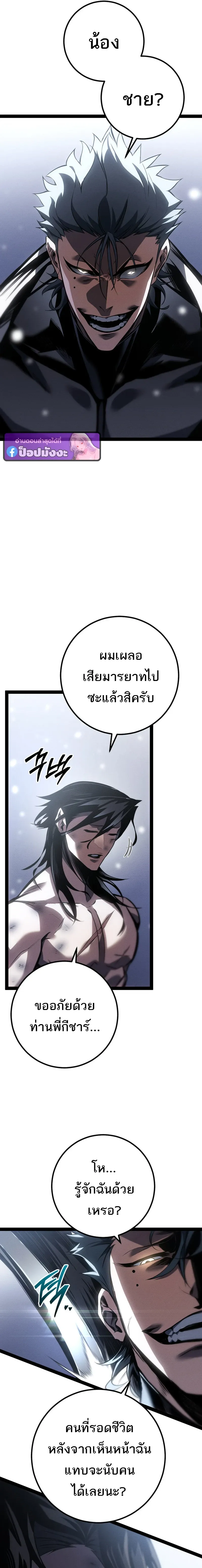 Regressing as the Reincarnated Bastard of the Sword Clan ตอนที่ 84 หน้า 10
