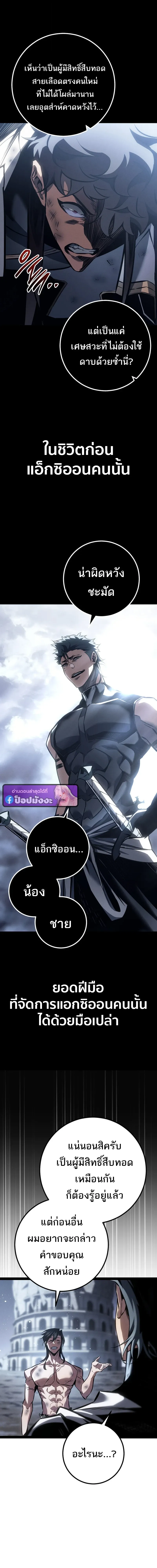 Regressing as the Reincarnated Bastard of the Sword Clan ตอนที่ 84 หน้า 12