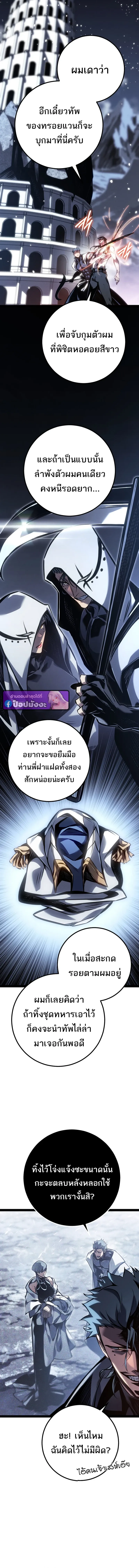 Regressing as the Reincarnated Bastard of the Sword Clan ตอนที่ 84 หน้า 15