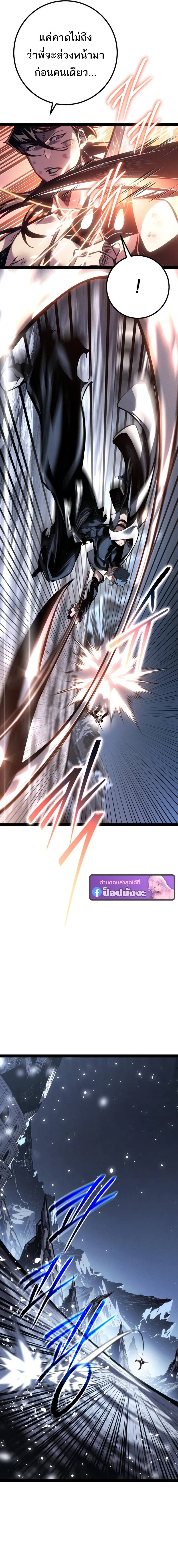 Regressing as the Reincarnated Bastard of the Sword Clan ตอนที่ 84 หน้า 16