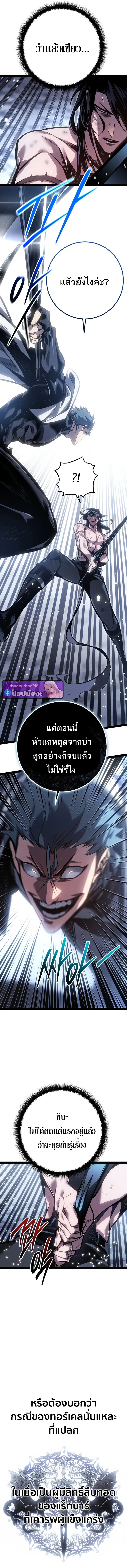 Regressing as the Reincarnated Bastard of the Sword Clan ตอนที่ 84 หน้า 17
