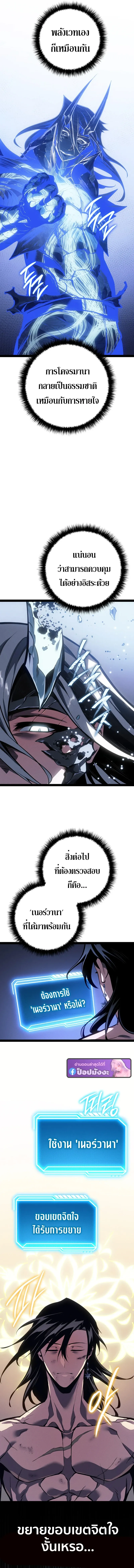 Regressing as the Reincarnated Bastard of the Sword Clan ตอนที่ 84 หน้า 3