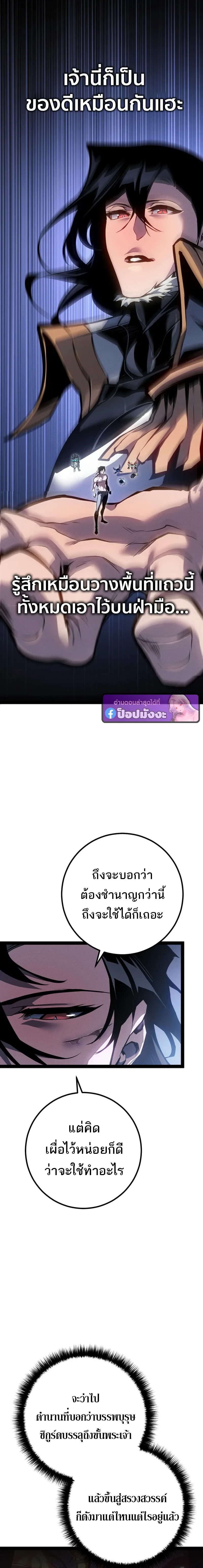 Regressing as the Reincarnated Bastard of the Sword Clan ตอนที่ 84 หน้า 4