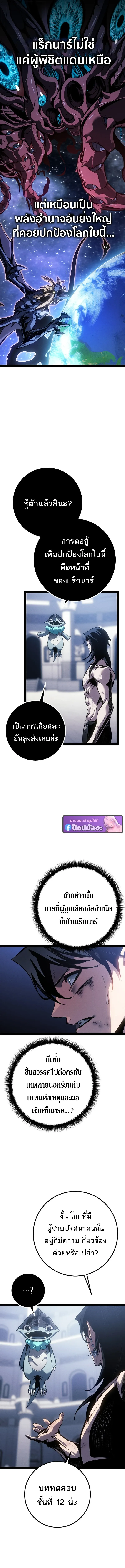 Regressing as the Reincarnated Bastard of the Sword Clan ตอนที่ 84 หน้า 6
