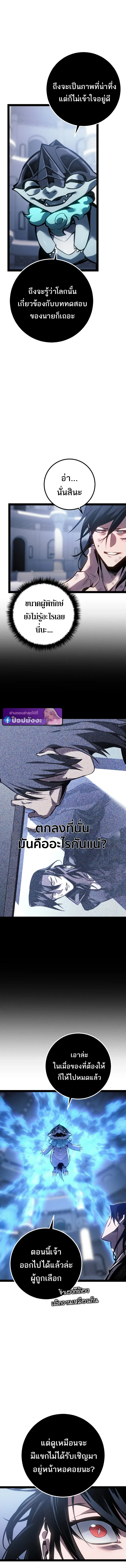 Regressing as the Reincarnated Bastard of the Sword Clan ตอนที่ 84 หน้า 7