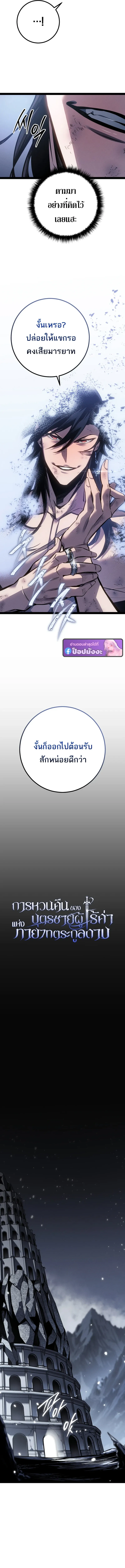 Regressing as the Reincarnated Bastard of the Sword Clan ตอนที่ 84 หน้า 8