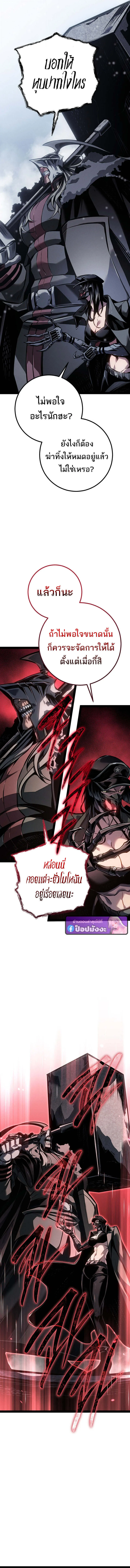 Regressing as the Reincarnated Bastard of the Sword Clan ตอนที่ 85 หน้า 3