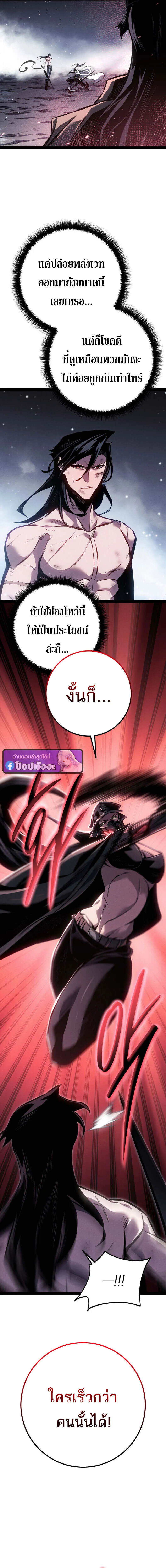 Regressing as the Reincarnated Bastard of the Sword Clan ตอนที่ 85 หน้า 4