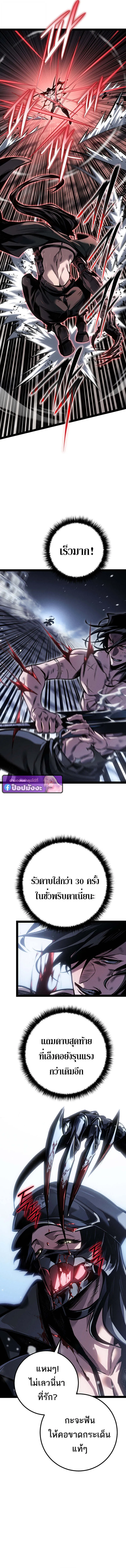 Regressing as the Reincarnated Bastard of the Sword Clan ตอนที่ 85 หน้า 5