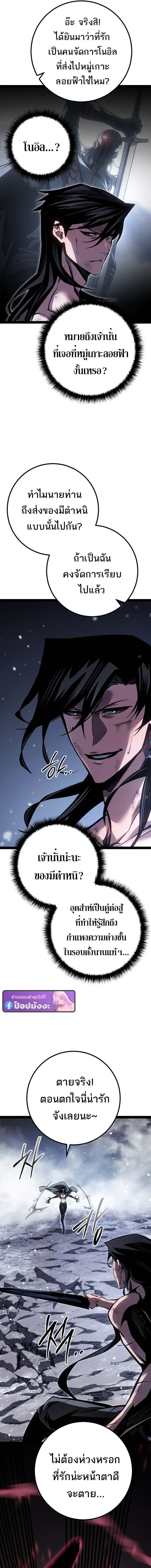 Regressing as the Reincarnated Bastard of the Sword Clan ตอนที่ 85 หน้า 6
