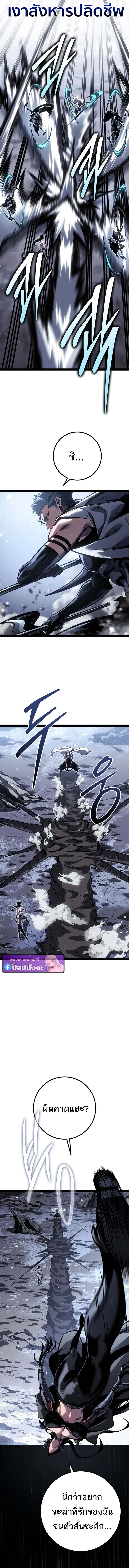 Regressing as the Reincarnated Bastard of the Sword Clan ตอนที่ 85 หน้า 8