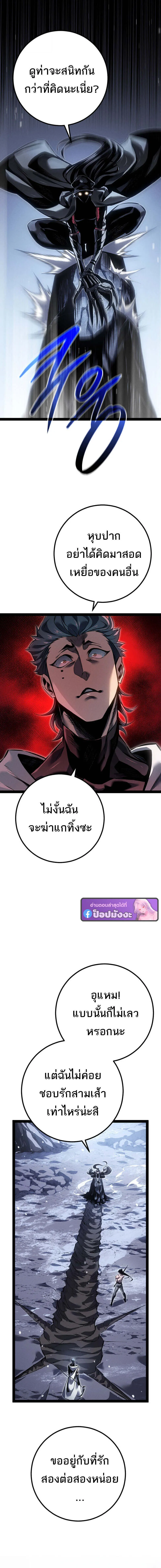 Regressing as the Reincarnated Bastard of the Sword Clan ตอนที่ 85 หน้า 9
