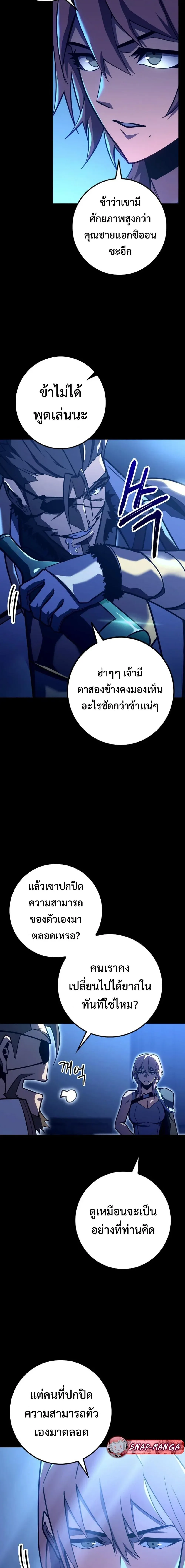Regressing as the Reincarnated Bastard of the Sword Clan ตอนที่ 9 หน้า 10